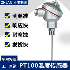 pt100铂热电阻WZP-236三线制耐高温防水固定螺纹温度传感器探头