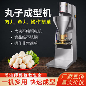 知阳丸子成型机商用全自动台式油炸豆腐丸子不锈钢潮汕牛肉丸机器
