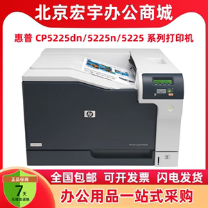 惠普HPCP5225n/dn彩色A3激光M750/751dn/855/856dn网络双面打印机