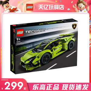 LEGO乐高机械组42161兰博基尼赛车模型拼装积木跑车儿童玩具