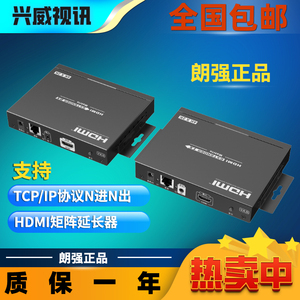 LCN6383Matrix-4.0 HDMI矩阵延长器高清hdmi转网线多进多出传输