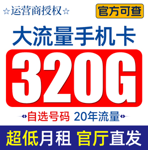 流量卡中国移动手机卡大流量无线限量全国通用4g5g电话卡上网卡