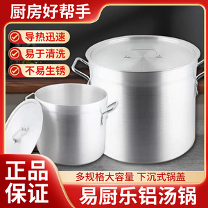 易厨乐加厚铝锅商用卤锅大容量铝桶圆桶带盖铝制铝汤锅铝合金汤桶
