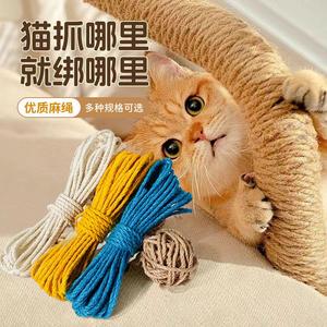 黄麻绳 猫抓板DIY工艺编制彩色猫窝装饰麻绳猫爪绳猫爬架创意手工