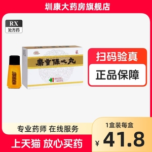 北京同仁堂麝香保心丸正品60丸官方旗舰店上海和黄药业射香保心丸42丸益气强心心前区疼痛心肌缺血所致心绞痛胸闷及心肌