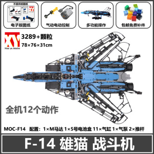 MOC42 F14雄猫战斗飞机国产积木兼容乐d模型拼插科技电动遥控玩