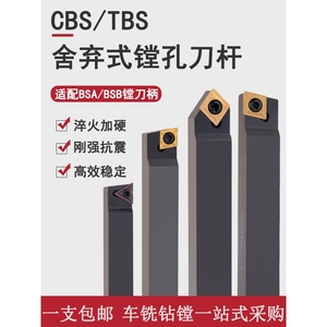 镗床粗镗刀杆 舍弃式镗刀头CBS镗孔开粗刀BSB 45度 90度 反镗刀具