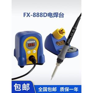 HAKKO日本白光焊台FX888D可调温数显恒温电烙铁原装进口电焊台