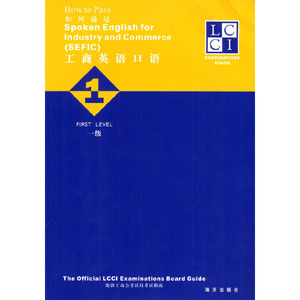 正版书如何通过工商英语口语1级 LCCI考试局 海天出版社 97878065