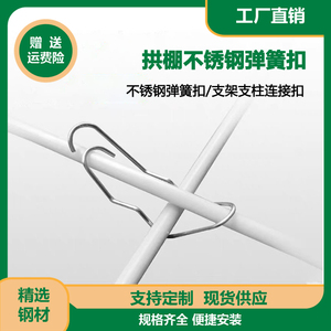 弹簧卡扣小拱棚保温棚纤维杆不锈钢固定卡扣温室大棚膜卡扣固定器