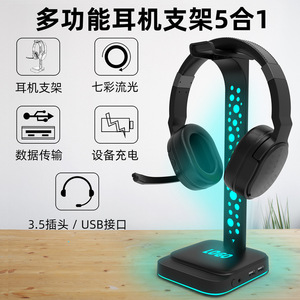亚马逊 智能3.5mm音频RGB发光耳机支架 USB游戏耳机支架 耳机支架