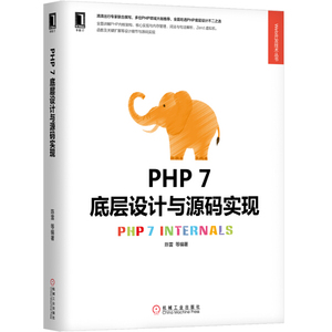 正版9成新图书|PHP 7底层设计与源码实现陈雷，等