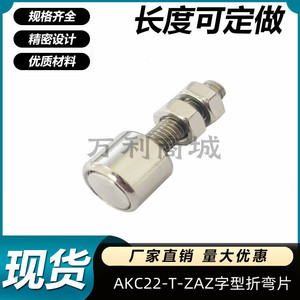 Z字型折弯片AKC22-T-ZA/LZ/TIEPAN通用可调门吸门阻件