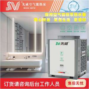 7匹空气能热水机先威空气能热泵热水机组节电设备大型商用热水