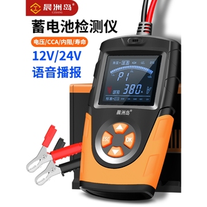 晨洲岛汽车蓄电池测量仪测电动车12v24v电瓶容量寿命内阻测试仪