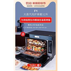 君焙F1台式蒸烤箱一体机家用32升大容量智能新款电蒸箱嵌入式烤箱