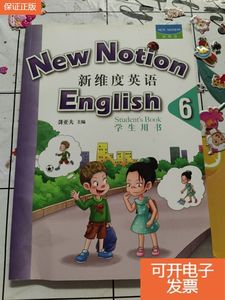 【正版9成新】新维度英语6学生用书（附光盘！） 外语教学与研究