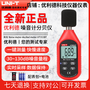 优利德UT351C/UT352/UT353BT噪音计分贝检测仪噪声测试仪器声级计