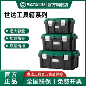 【会员内购】世达工具箱家用小收纳盒五金工具收纳家庭塑料收纳箱