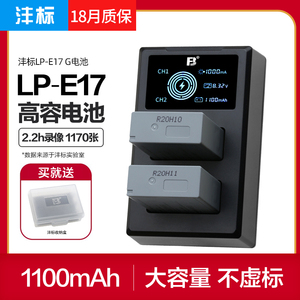 沣标LP-E17电池佳能EOS R10 R50 R8 RP 200D二代850D M6 mark2 750D 760D 800D 77D相机M3微单lpe17充电器M5