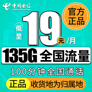 电信流量卡手机卡电话卡纯流量上网卡5g套餐无线限全国流量校园卡