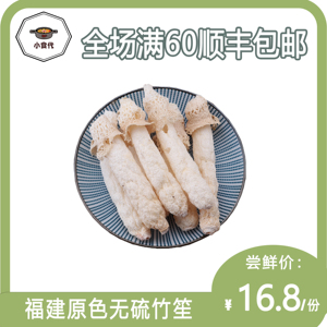 福建竹笙干货无硫15g海南椰子鸡火锅配料煲汤食用菌菇干竹荪古田