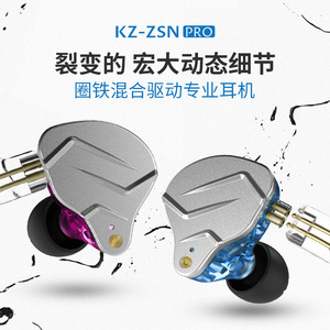 正品KZ-ZSN圈铁动铁耳机重低音金属有线运动线控入耳式HiFi耳机
