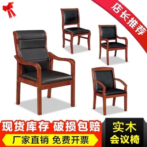 厂家直销带扶手靠背椅椅实木接待青海可发会议椅办公实木椅子简约