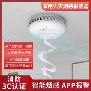 烟雾报警器wifi烟感家用消防3C认证火灾传感器无线智能烟感报警器