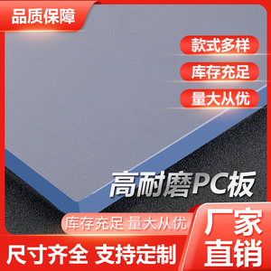 厂家直供透明耐磨PC亚克力产品  阳光房透明耐磨亚克力板PC板抗UV