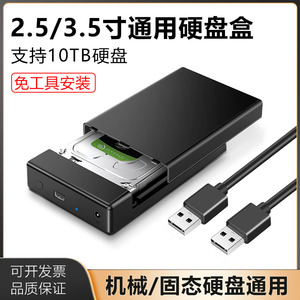 硬盘盒外接移动2.5寸3.5寸台式机械usb3.0电脑外置固态读取器通用