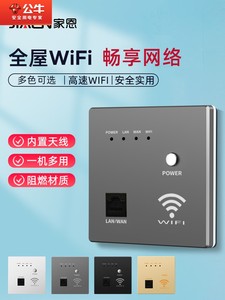 公牛86型墙壁无线路由器千兆无线wifi插座酒店家用入墙AP智能面板