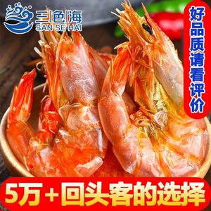 烤虾干即食山东减肥͌解馋小0脂͌肪0热量零食三色海烤虾干即食烤虾温州特产孕妇零食对虾干