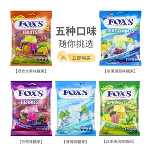印尼进口FOX'S水晶糖霍士福克斯袋装90g什锦水果硬糖果foxs水果糖