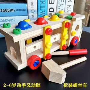 多功能螺丝车儿童拆装组合拆装玩具敲打拖拉益智木制玩具包邮