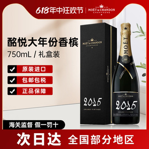 酩悦大年份香槟2015法国起泡葡萄酒750ml原装进口Moet&Chandon