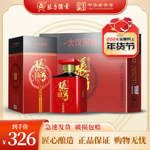 张弓 大汉国运6 浓香型固态纯粮食白酒 52度 500ml*1瓶 单瓶装