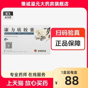 5g*48粒/盒 _ 名扬 康力欣胶囊0.5g*48粒_阿里巴巴找货神器