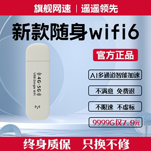 5G随身wifi无线wiif移动无线wifi6无线网络热点流量上网卡手机流量4g便携式路由器电脑车载usb适用于华为小米