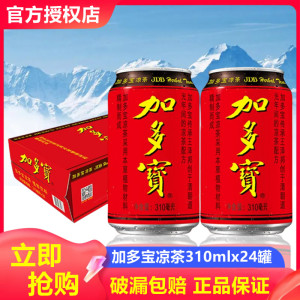 加多宝凉茶饮料怕上火红罐凉茶310ml*24罐整箱植物饮品茶饮料