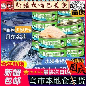 新疆西藏包邮西藏包邮阿尔帝金枪鱼罐头健康海鲜熟食罐头下饭肉类