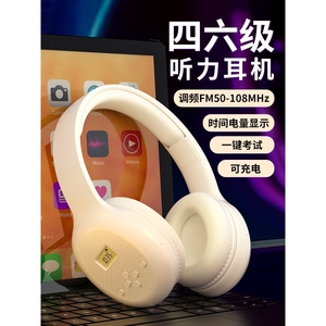 华为头戴式蓝牙耳机vivo小米OPPO苹果适用四六级听力耳机英语四级