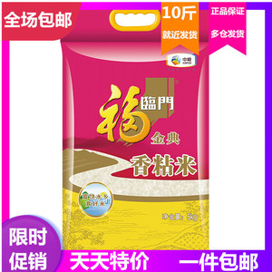 福临门 籼米 金典优粮香粘米5kg 中粮出品 大米 新米 10斤装