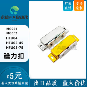 MGCE1/2 C-MGCE1/2铝合金磁力扣不锈钢门吸门碰HFU04 HFU05-45/75