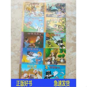 上海美影 经典珍藏 重温童年经典 连环画 小人书 十本合售本社童