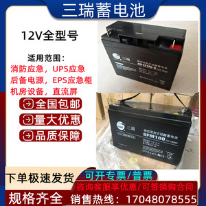 SENRY三瑞蓄电池CP1270/12V7AH5AH10A12A17A24A40A65AUPS应急电源