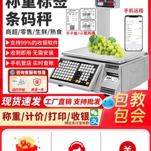 电子秤条码超市收银秤称重打码一体机打印标签商用水果计价秤