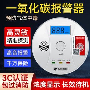 一氧化碳报警器家用蜂窝煤炉co复合探测器厨房煤气煤烟泄漏检测仪