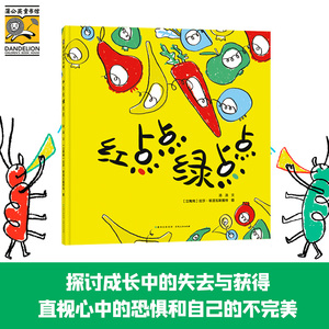 【现货直发】红点点绿点点汤汤贵州人民出版社9787221169082儿童读物/童书/绘本/图画书