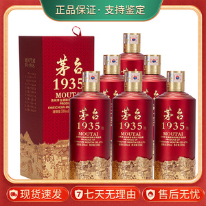 贵州茅台酒 茅台1935酒53度500ml酱香型高度白酒收藏送礼自饮